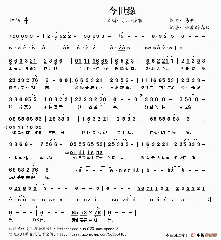 今世缘
