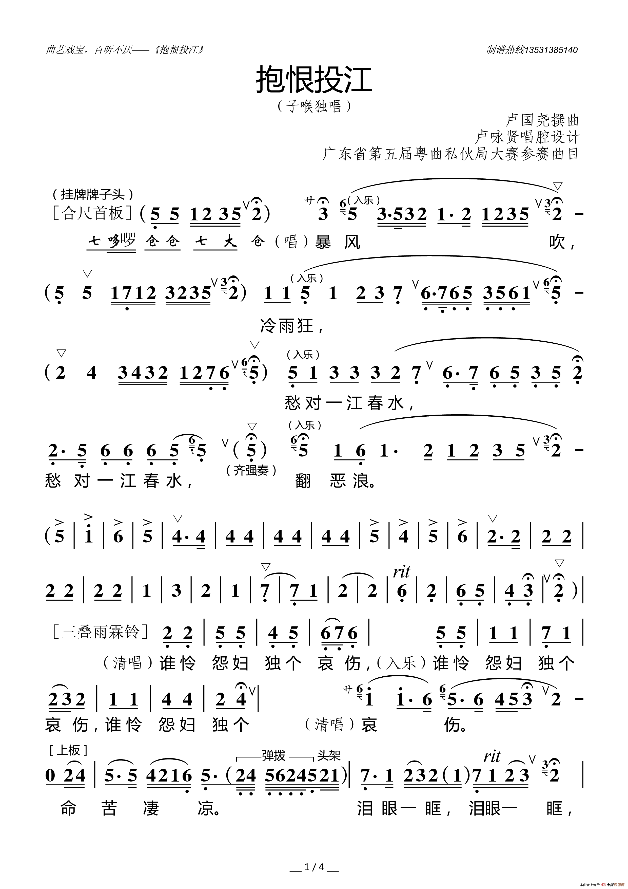 [粤曲]抱恨投江