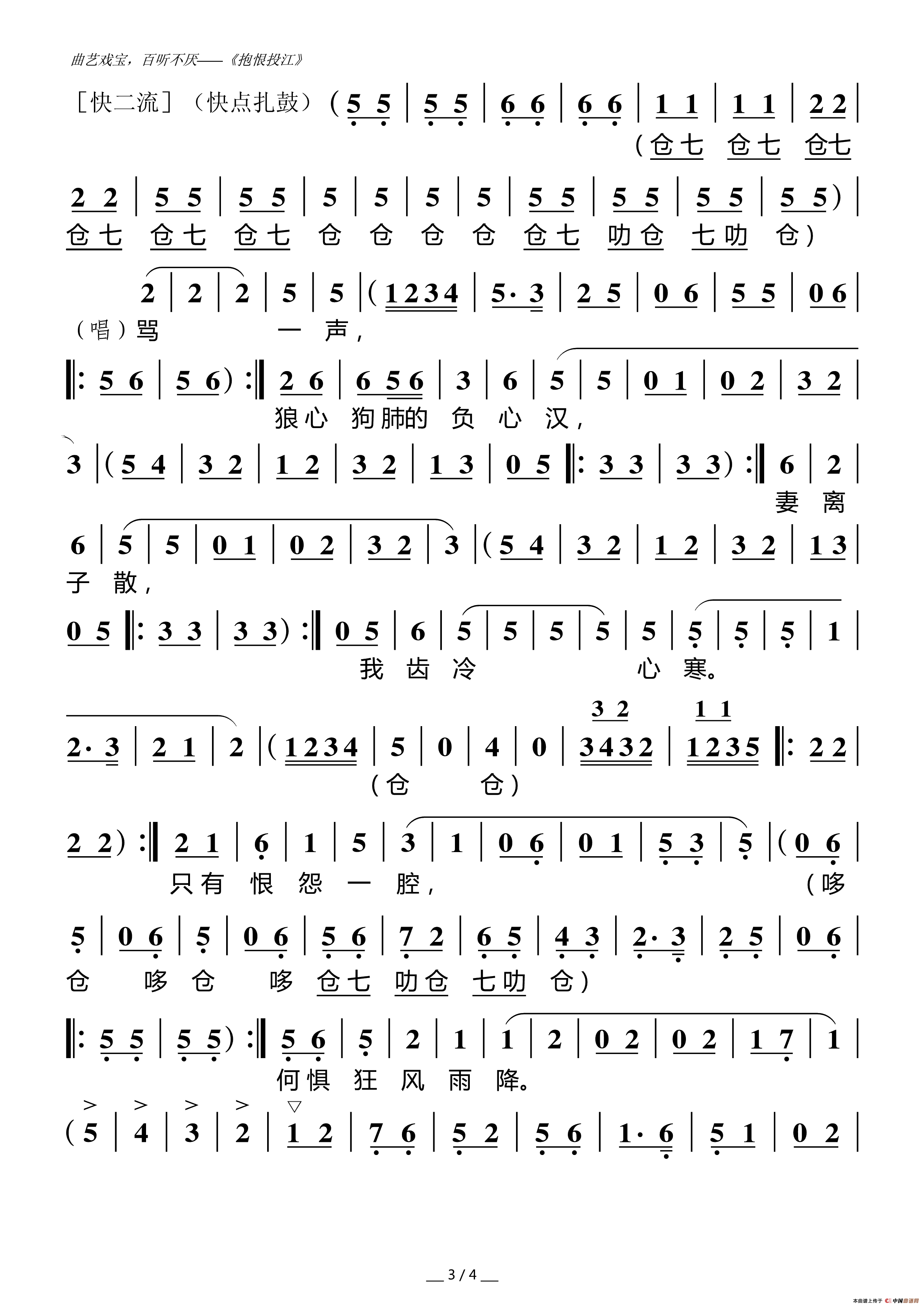 [粤曲]抱恨投江