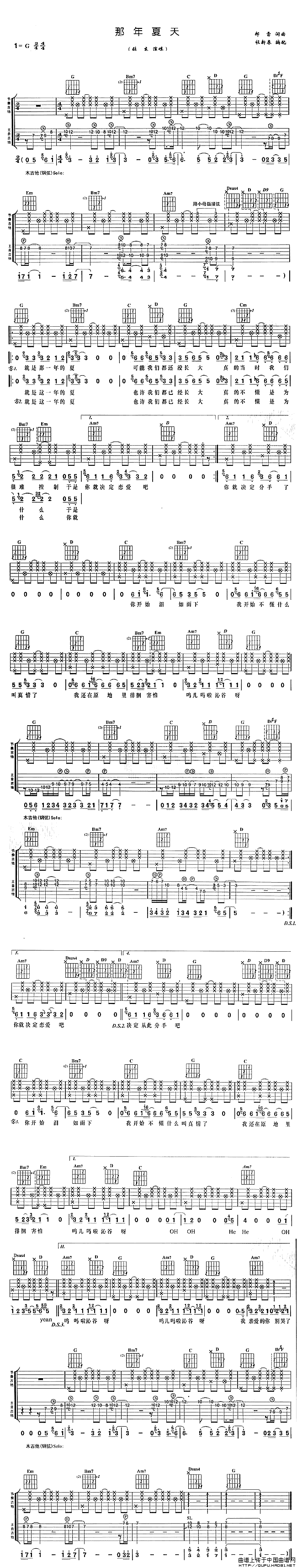 那年夏天（郝雷词曲、杜新春编配版）