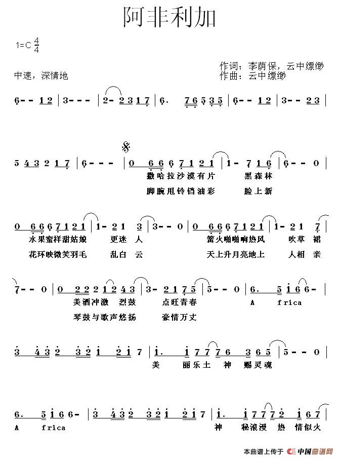 阿非利加（罗军曲）