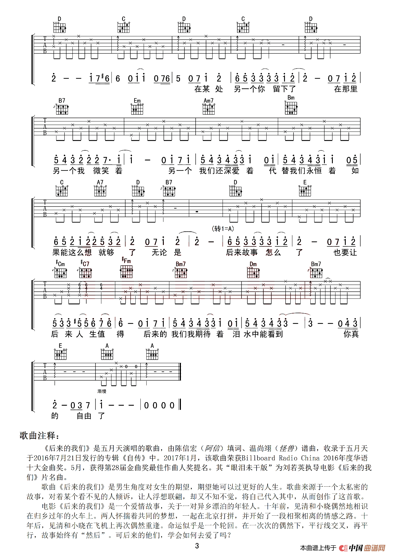 后来的我们（陈信宏词 温尚翊曲、木头吉他屋编