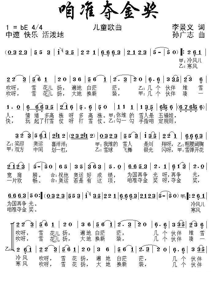 咱准夺金奖(孙广志作曲)