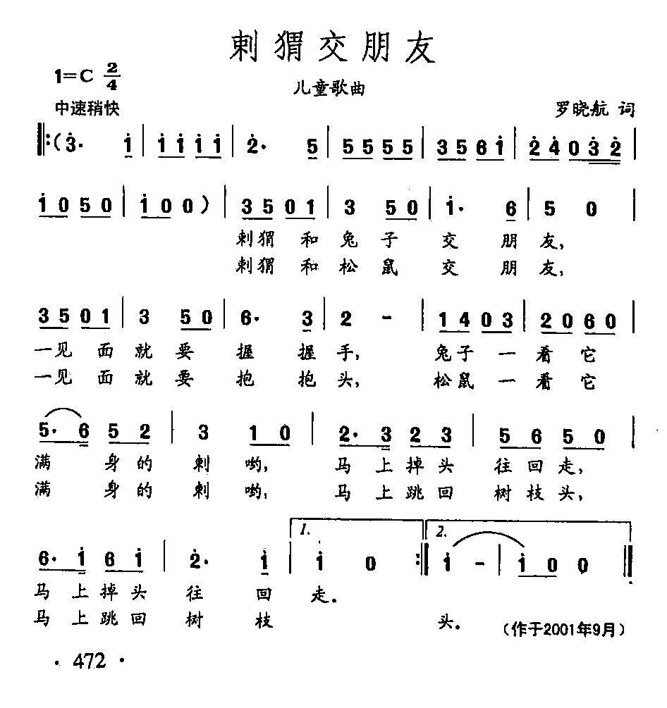 田光歌曲选-362刺猬交朋友（田光曲 田光词）