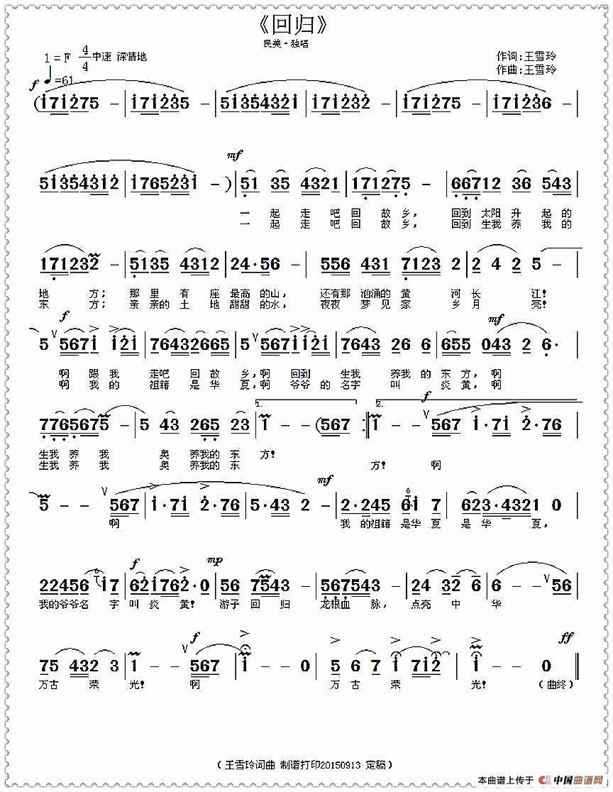 回归（王雪玲 词曲）