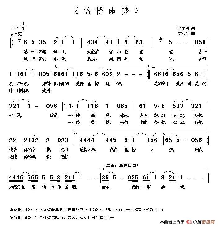 蓝桥幽梦（李荫保词 罗焱坤曲）