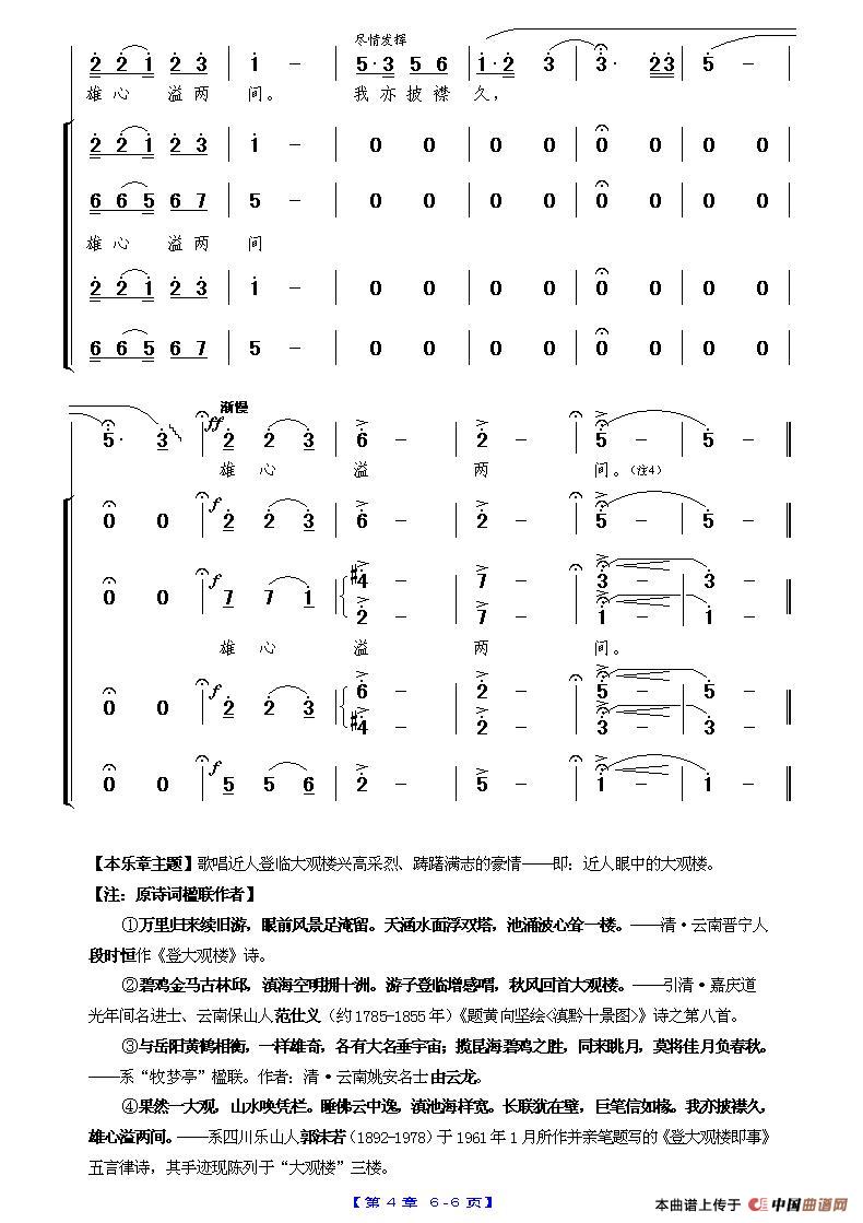 《大观楼音诗组唱》第四章：果然一大观合唱谱