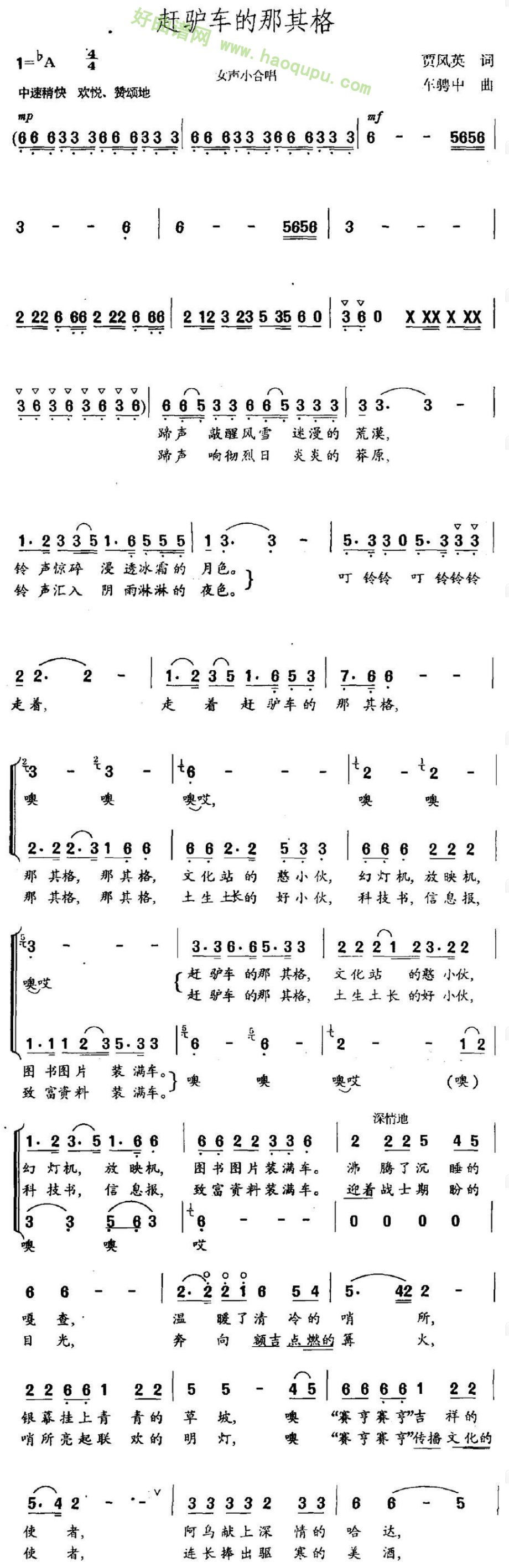 《赶驴车的那其格》（女声小合唱）合唱谱第2张