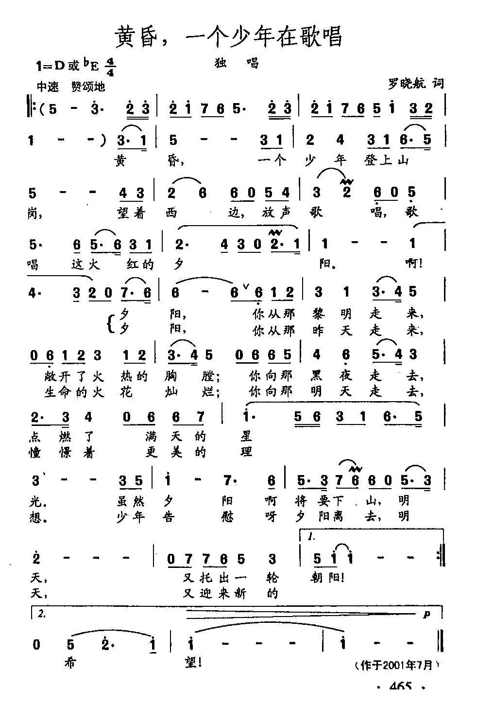 田光歌曲选-356黄昏，一个少年在歌唱（田光曲 田光词）
