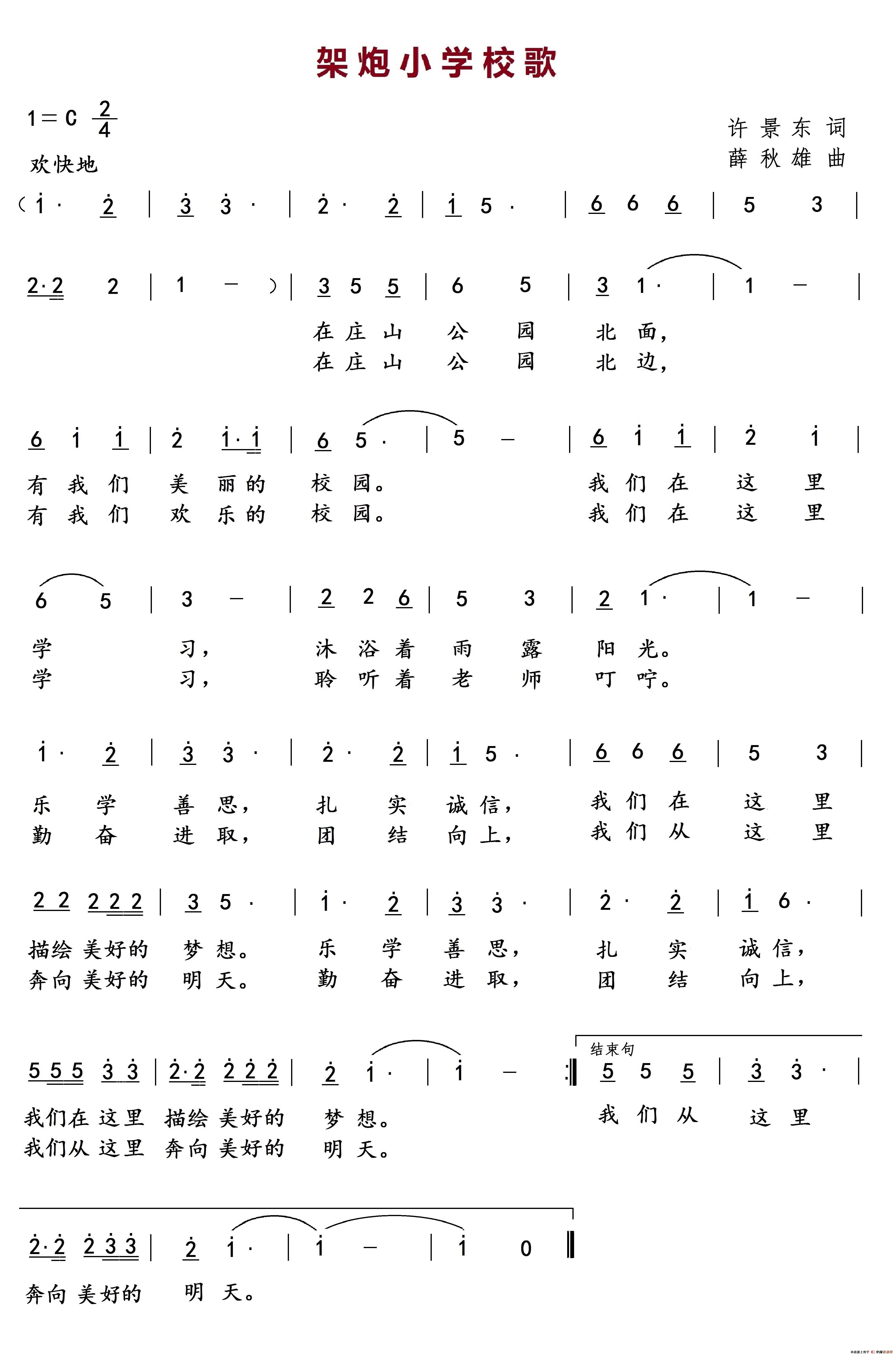 架炮小学校歌