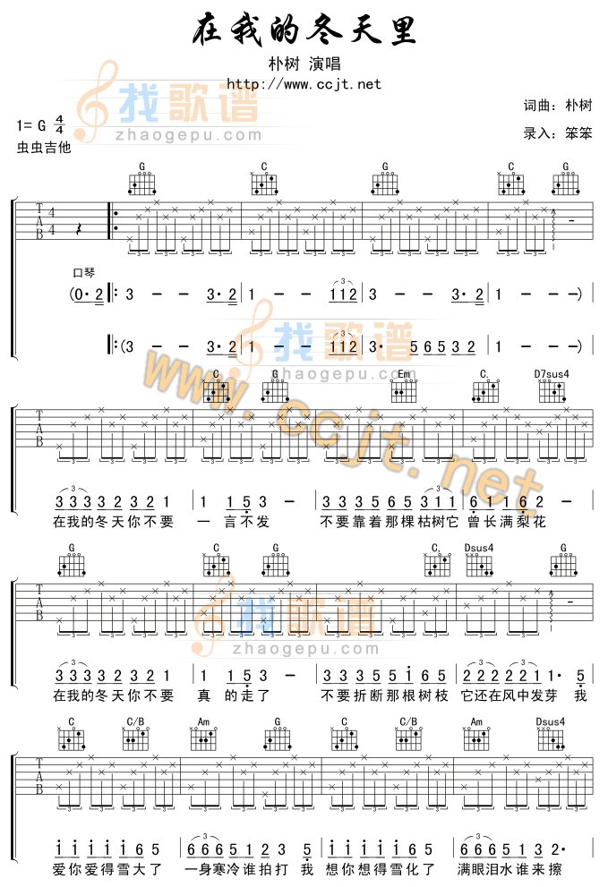 在我的冬天里吉他谱( 六线谱)-吉他谱