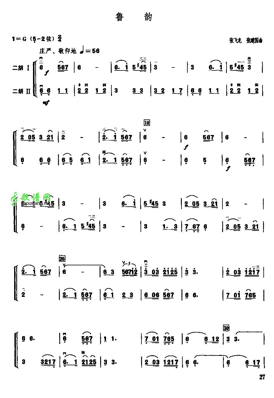 鲁韵二胡曲谱(二重奏)