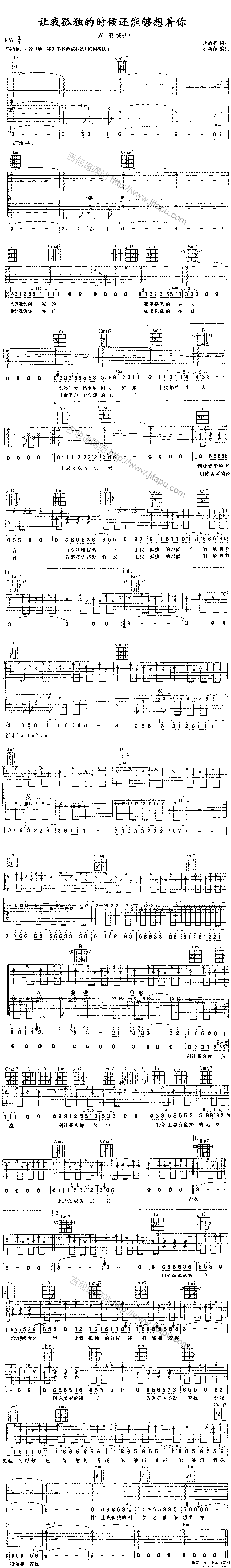 让我孤独的时候