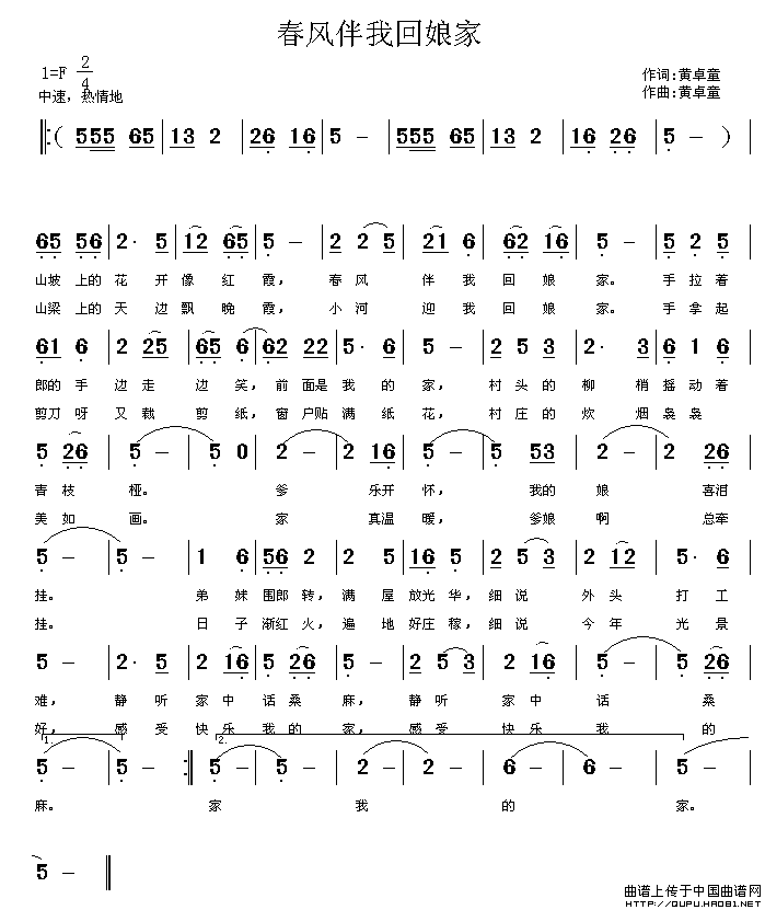 春风伴我回娘家