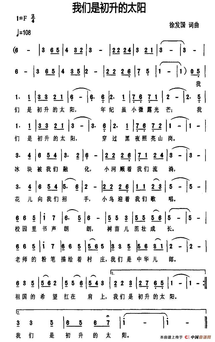 我们是初升的太阳（徐发国词 徐发国曲）