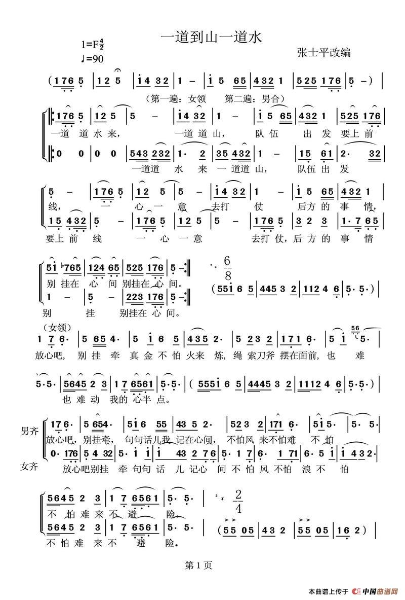一道到山一道水（混声合唱）合唱谱