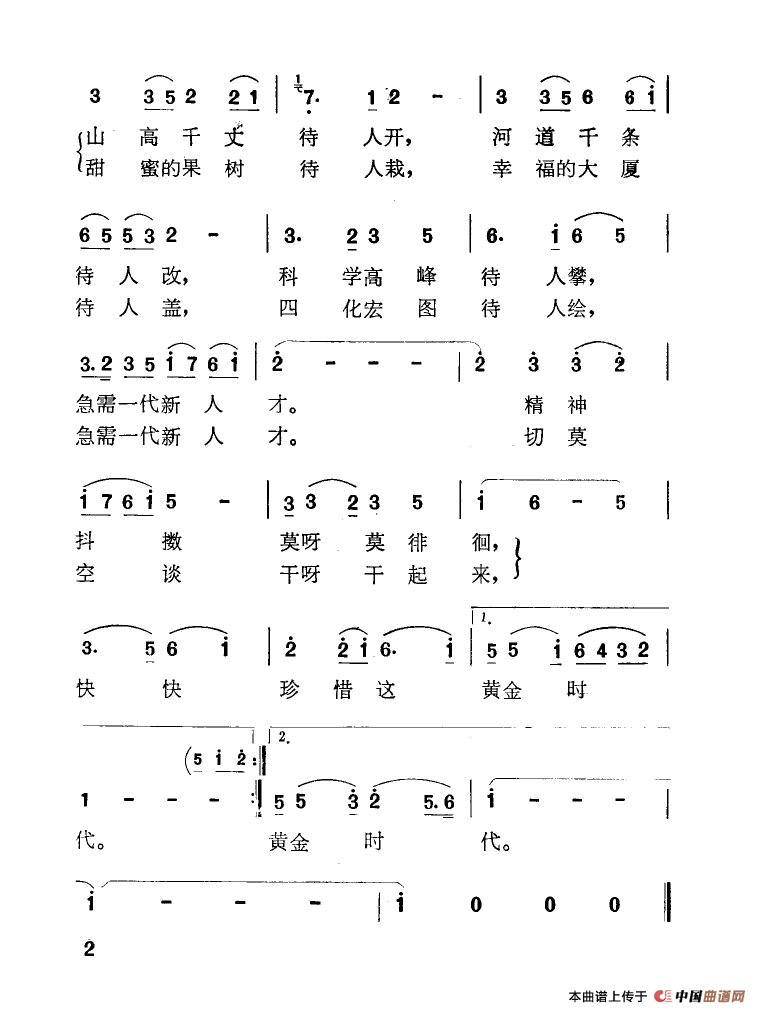 珍惜黄金时代