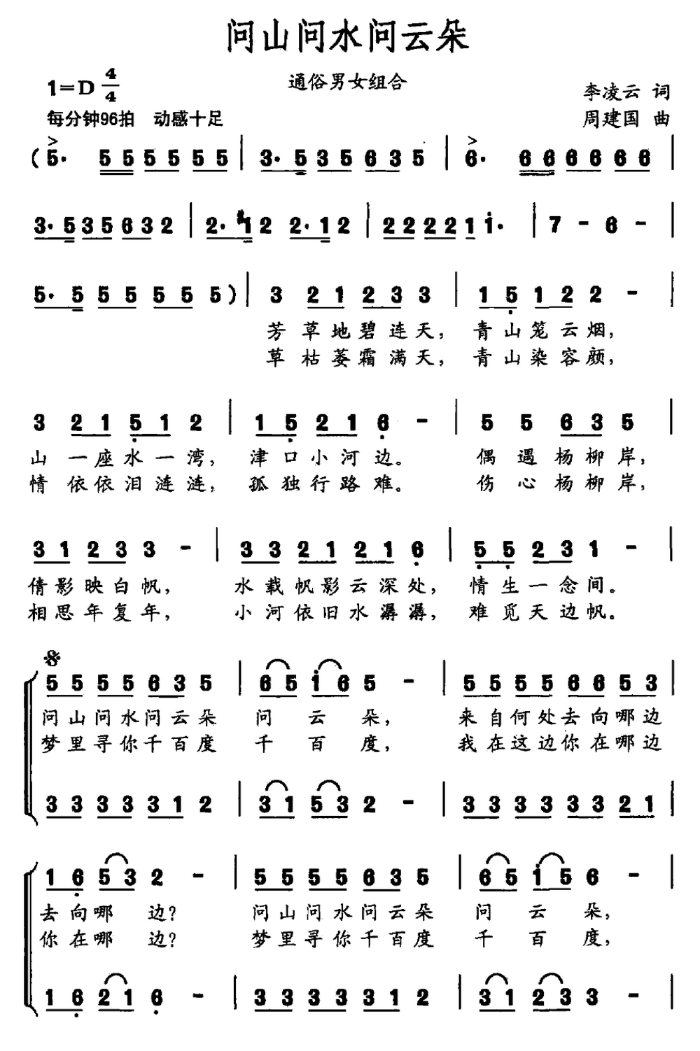 问山问水问云朵