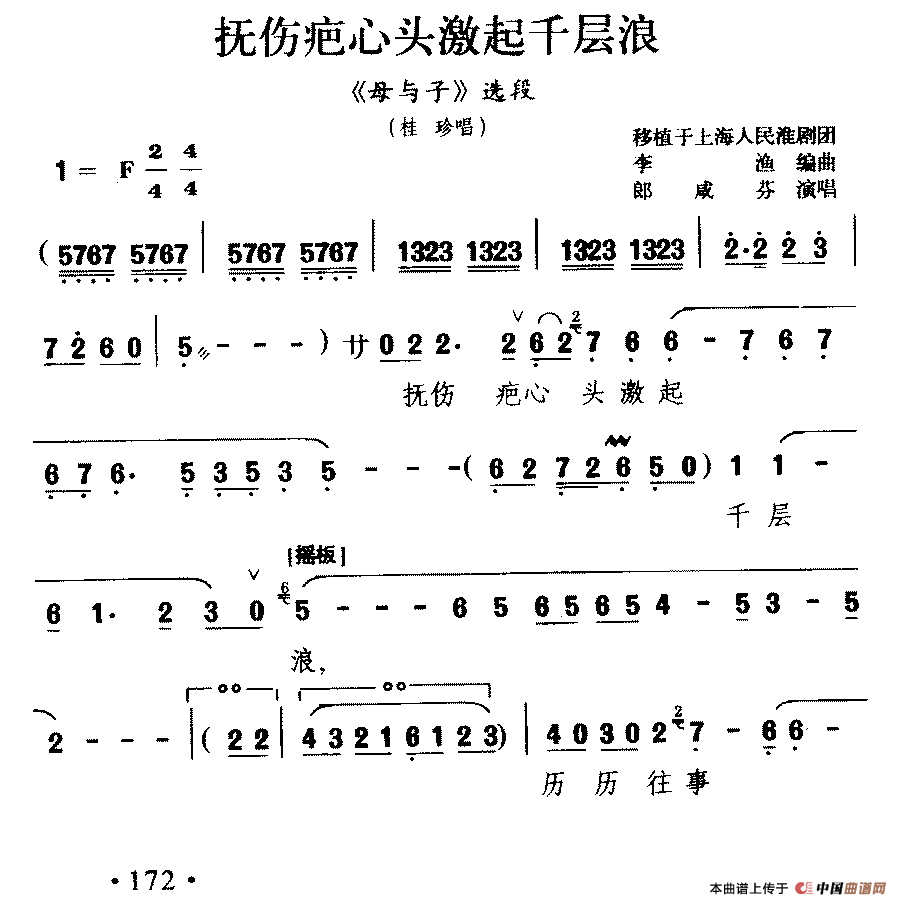 [吕剧]抚伤疤心头激起千层浪（《母与子》桂珍唱