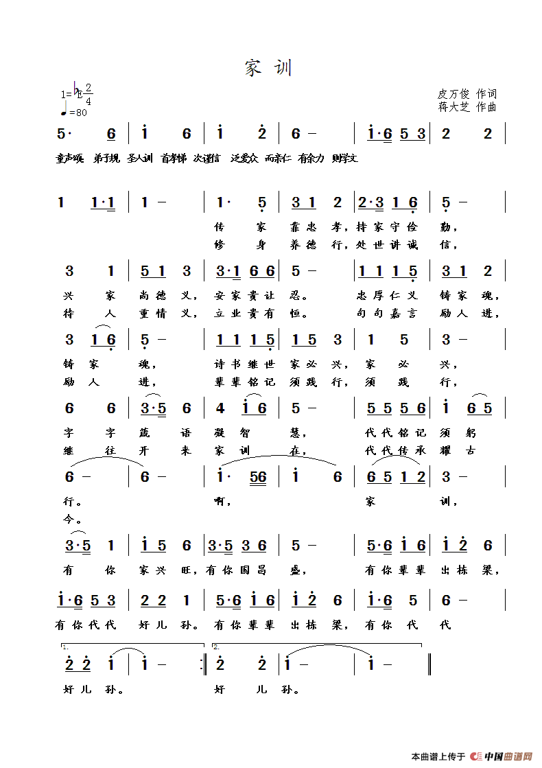家训（皮万俊词 蒋大芝曲）