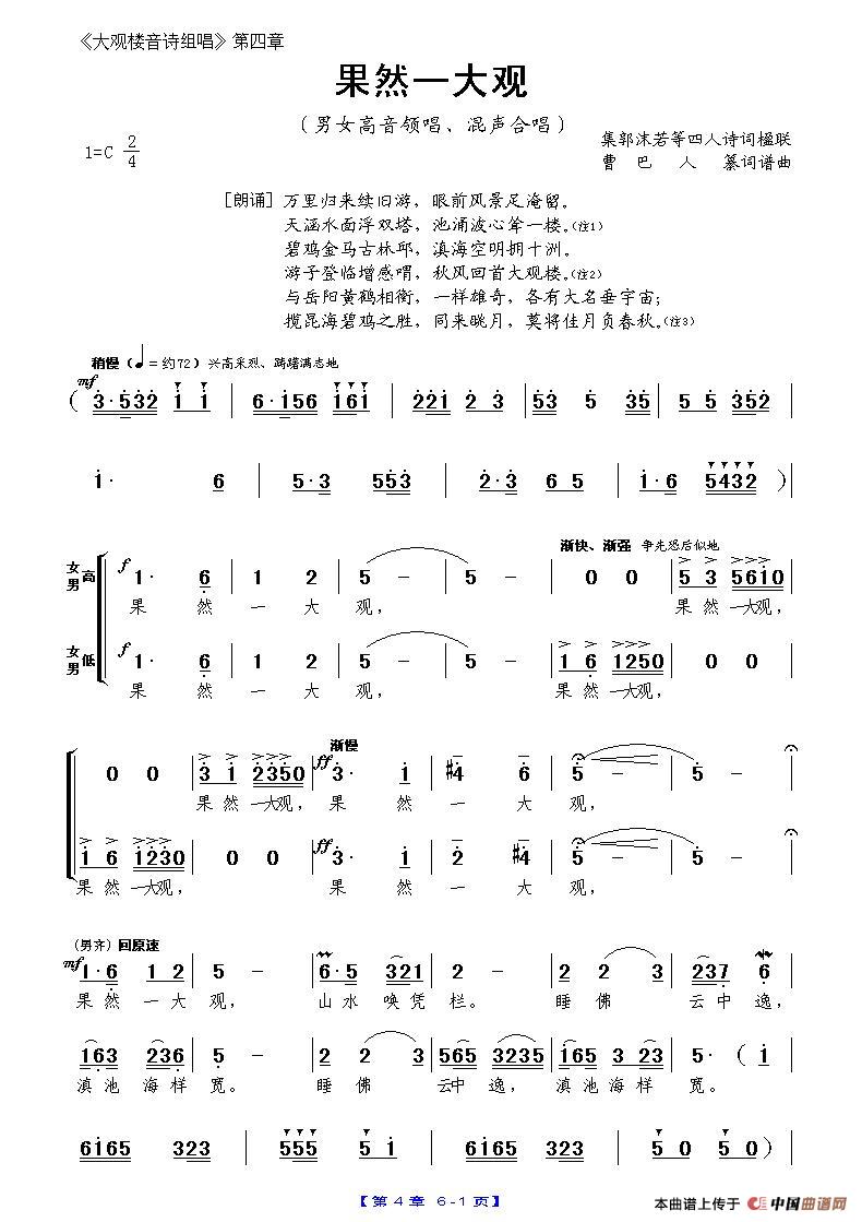 《大观楼音诗组唱》第四章：果然一大观合唱谱