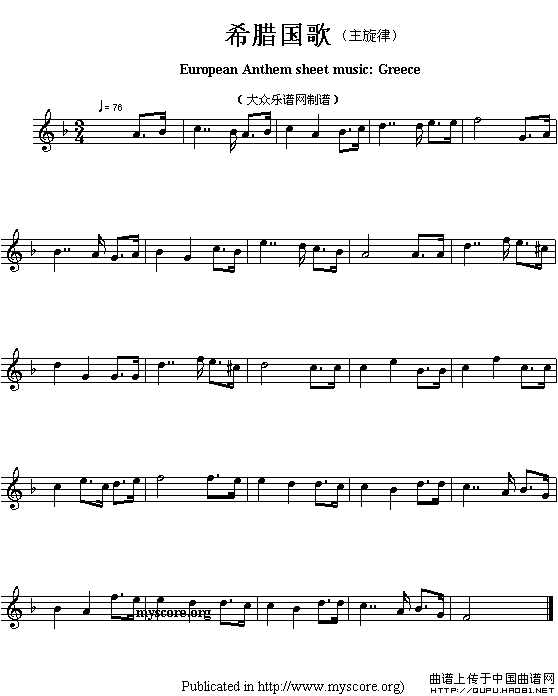 各国国歌主旋律：希腊（European Anthem sheet music-