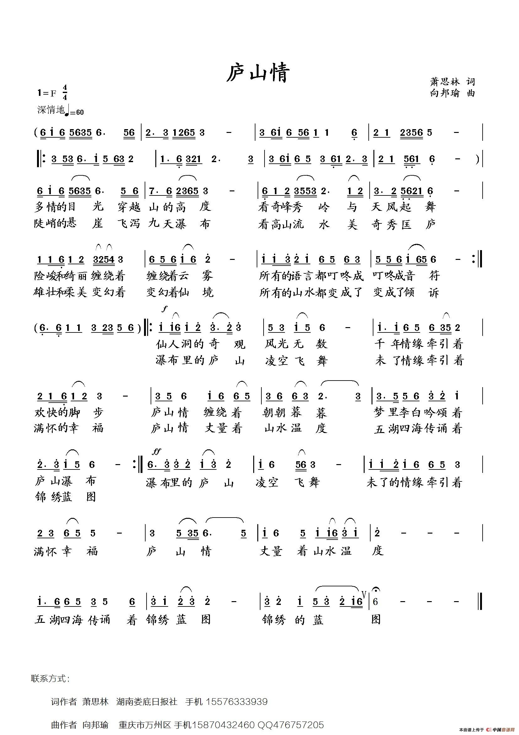 庐山情（萧思林词 向邦瑜曲）
