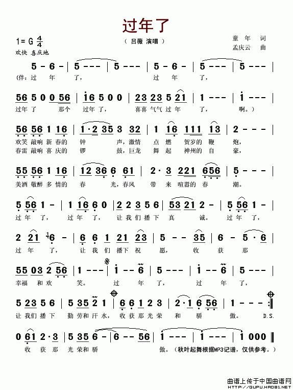 过年了（童年词 孟庆云曲）