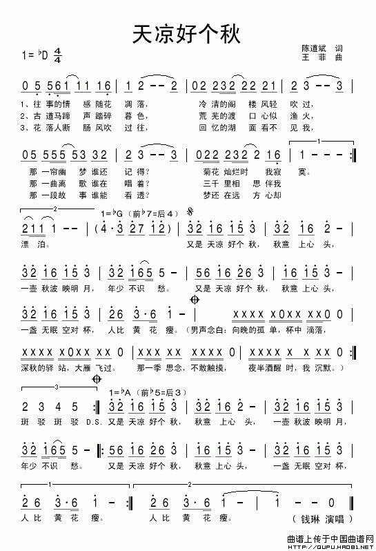 天凉好个秋（陈道斌词 王菲曲）