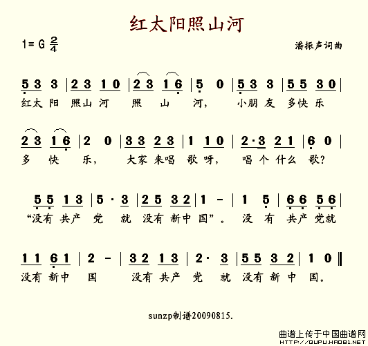 红太阳照山河（少儿歌曲）