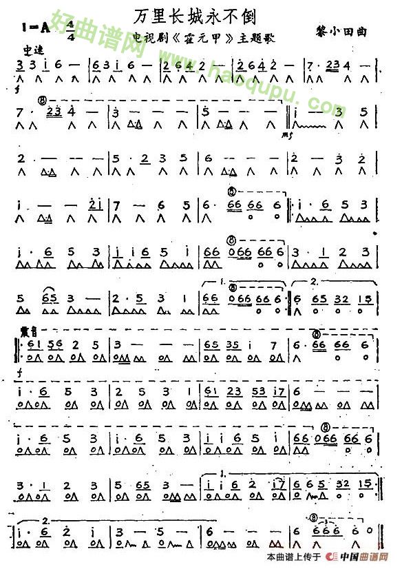 《万里长城永不倒》 口琴简谱