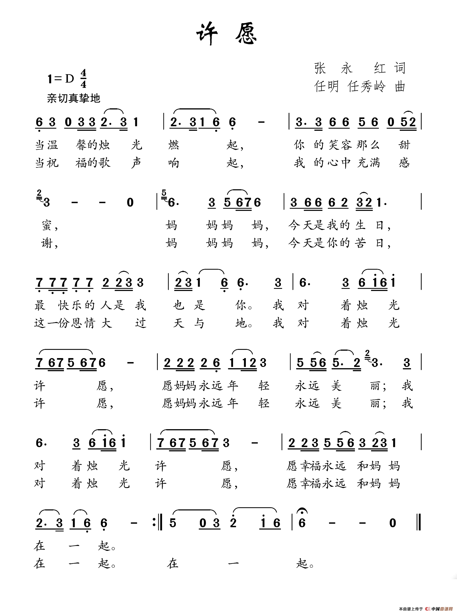 许愿（张永红词 任秀岭 任明曲）