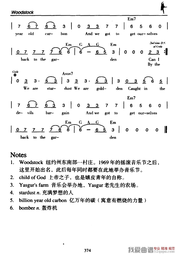 Woodstock（伍德斯多克）