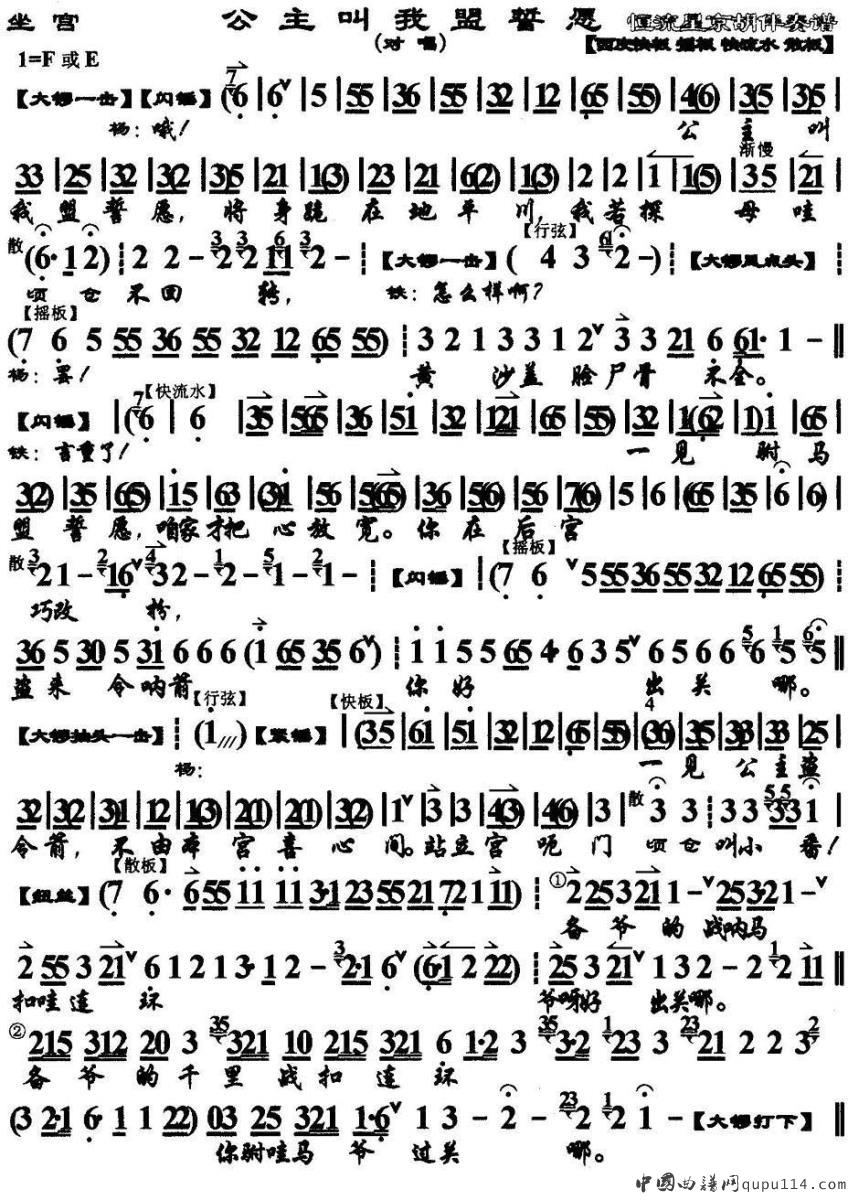 公主叫我盟誓愿（《四郎探母．坐宫》选段、京胡伴奏谱）