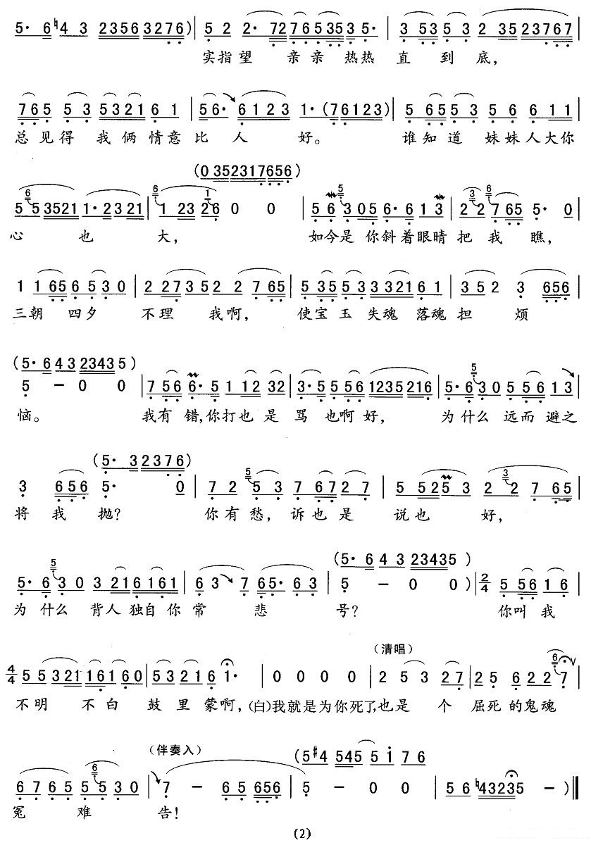 想当初妹妹从江南初来到（《红楼梦》宝玉唱段））