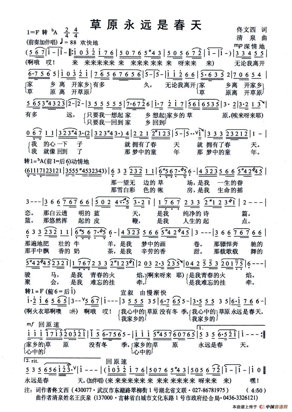 草原永远是春天（佟文西词 清泉曲 李雪萍朱清彦