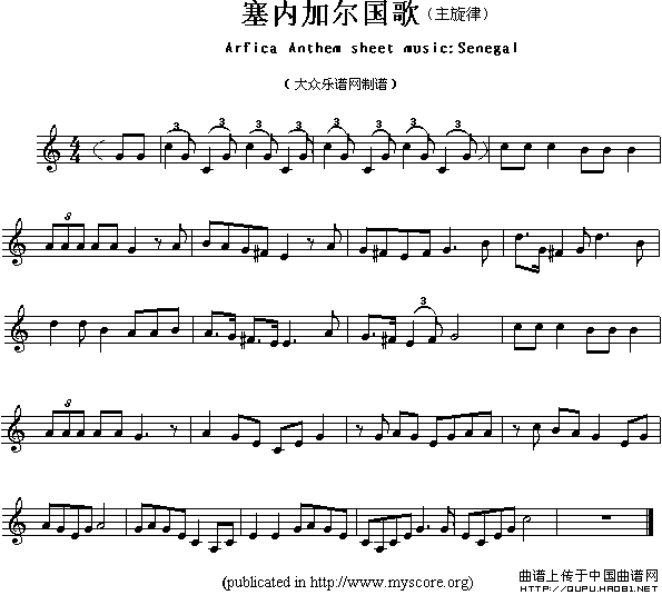 各国国歌主旋律：塞内加尔（Arfica Anthem sheet mu