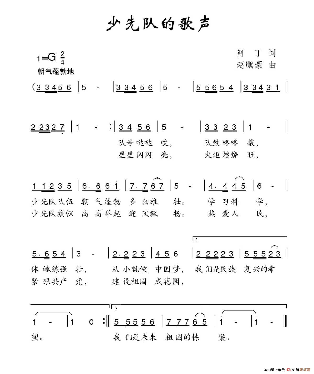 少先队的歌声