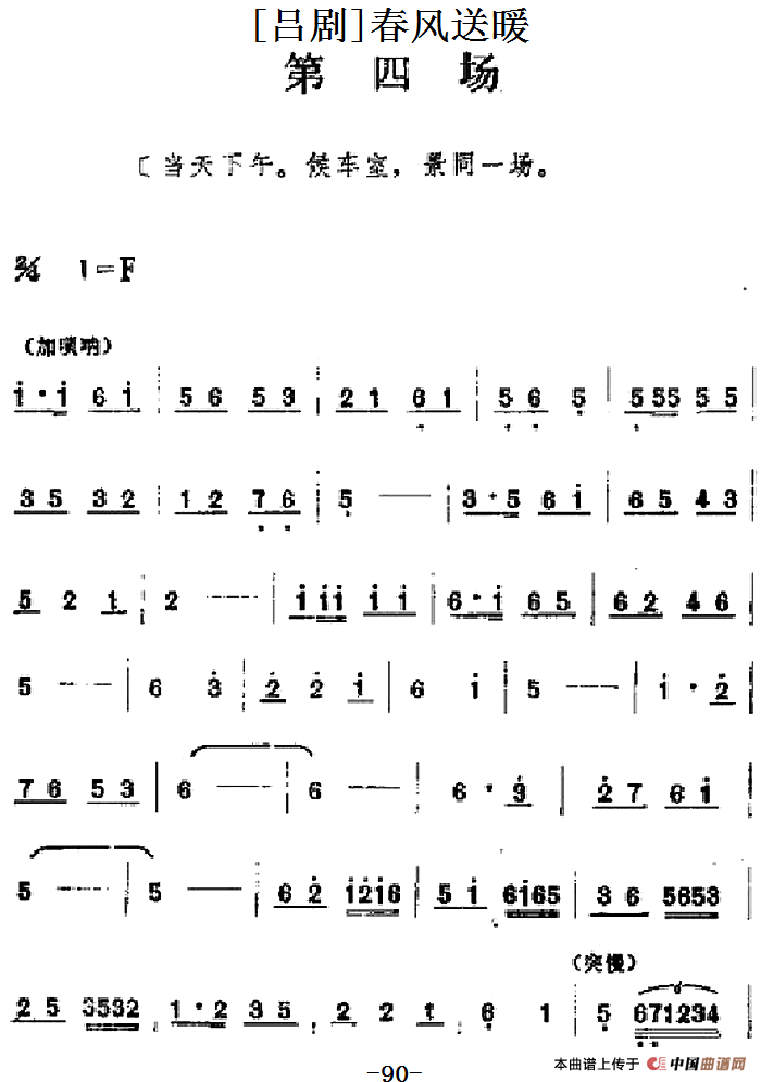 [吕剧]春风送暖（全剧之第四场）