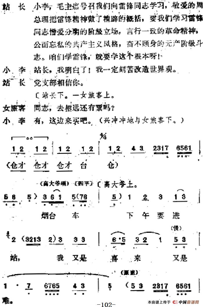 [吕剧]春风送暖（全剧之第四场）