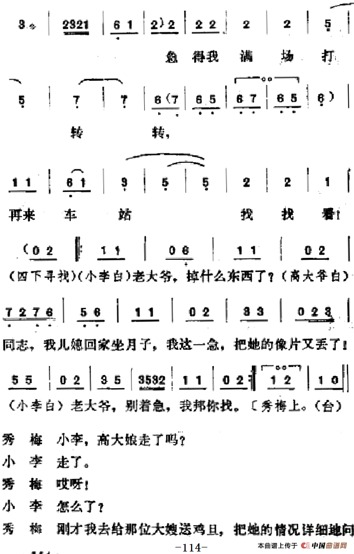 [吕剧]春风送暖（全剧之第四场）