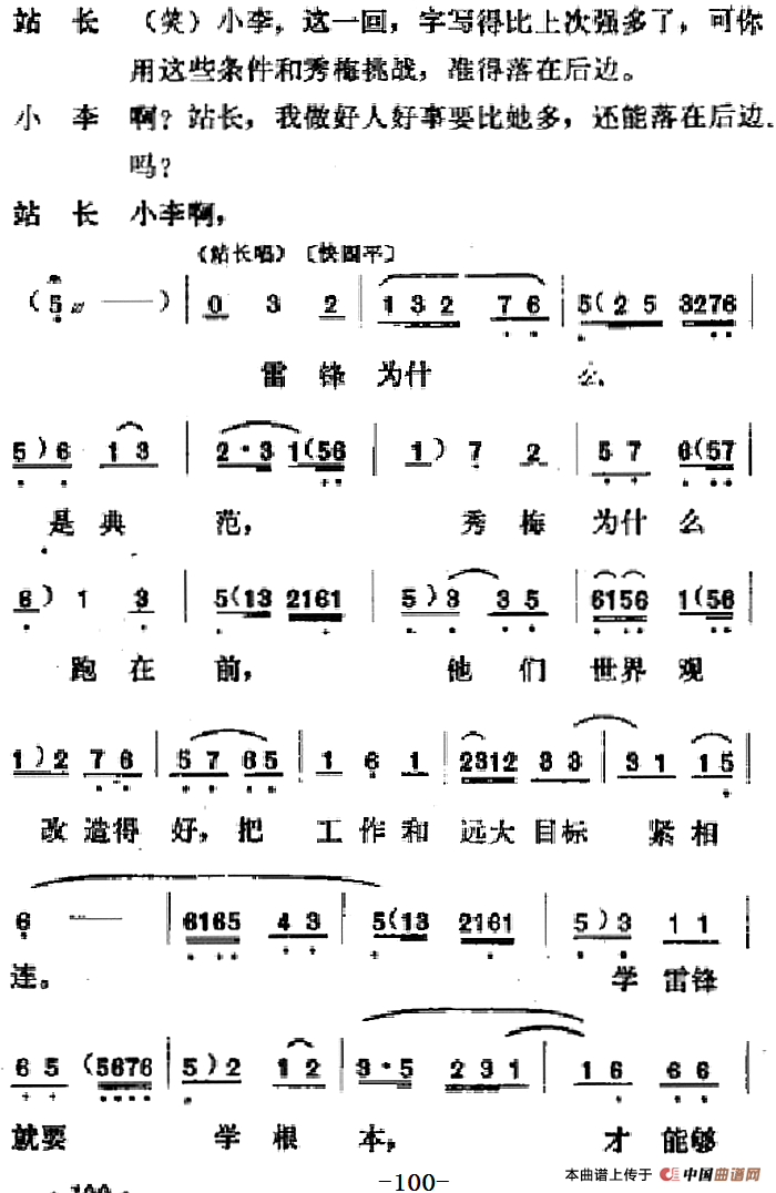 [吕剧]春风送暖（全剧之第四场）