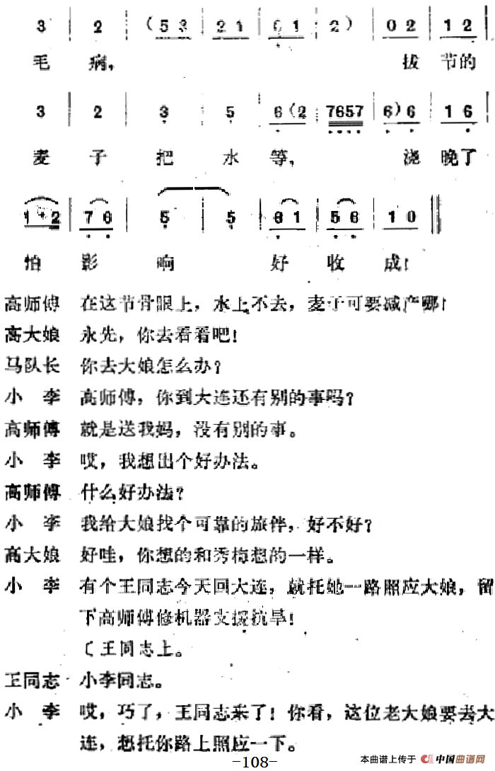 [吕剧]春风送暖（全剧之第四场）