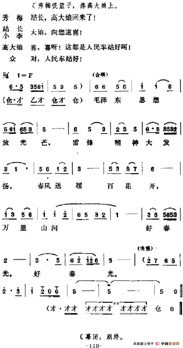 [吕剧]春风送暖（全剧之第四场）