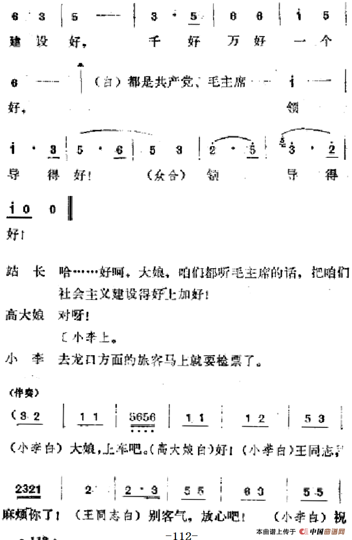 [吕剧]春风送暖（全剧之第四场）