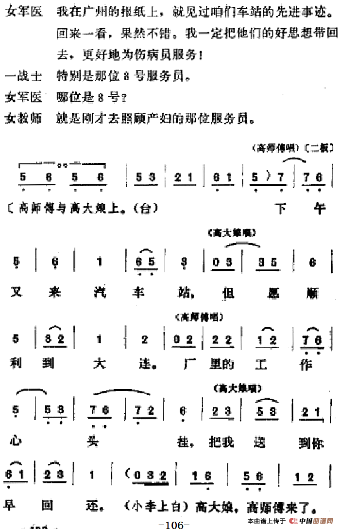 [吕剧]春风送暖（全剧之第四场）