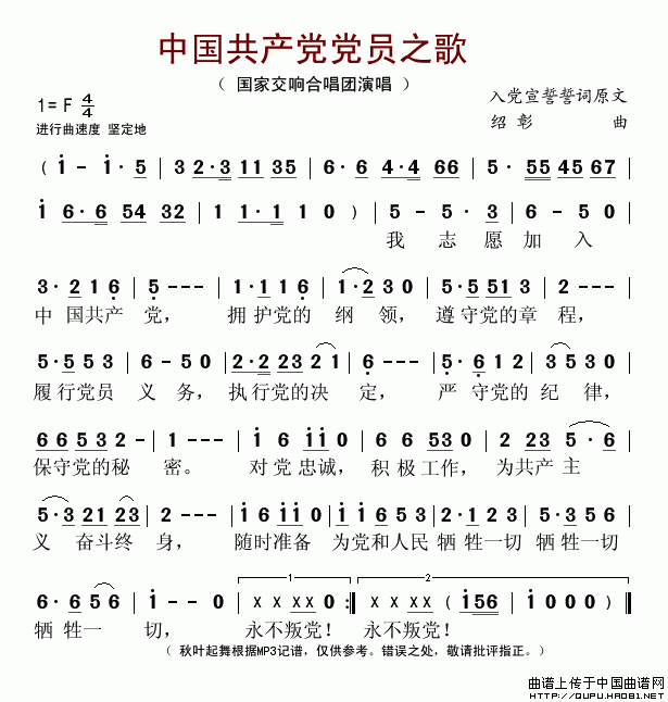 中国共产党党员之歌