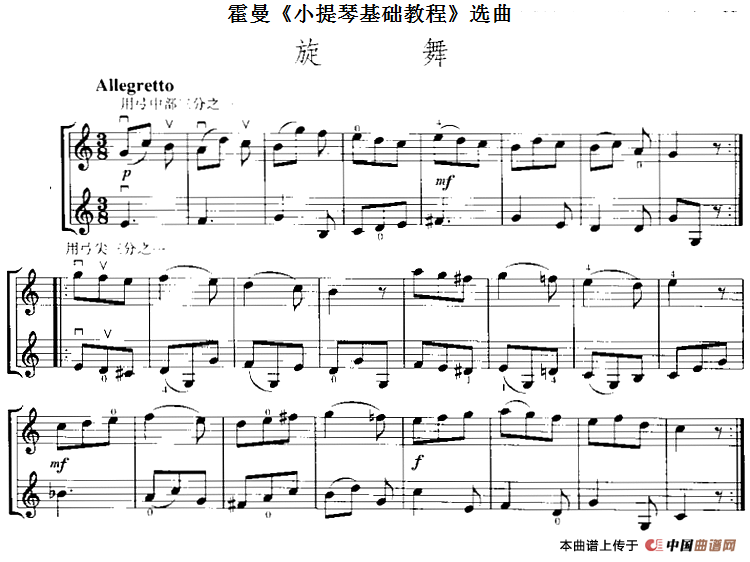 霍曼《小提琴基础教程》选曲：旋舞（二重奏）