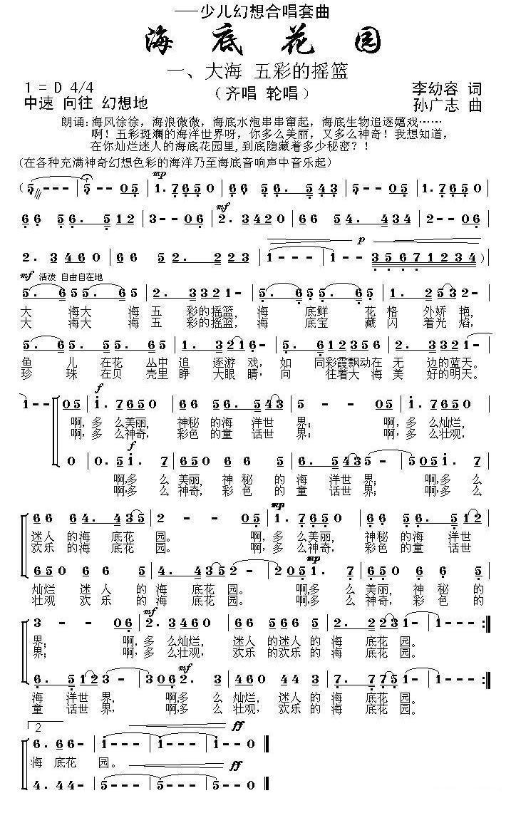 大海 五彩的摇篮（少儿幻想合唱套曲《海底花园》之一）