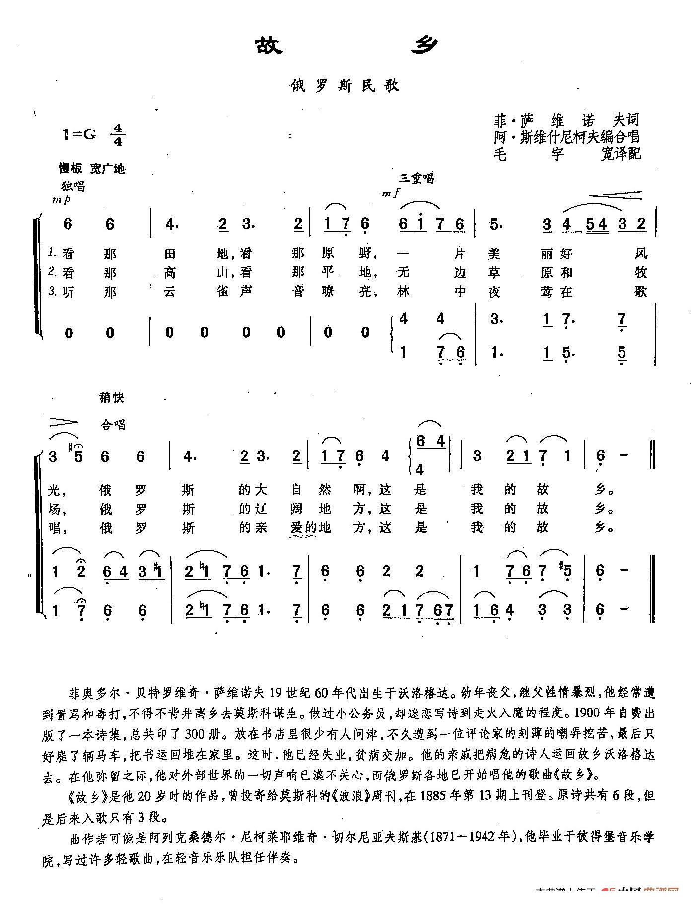 ?[俄]96故乡（俄罗斯民歌曲 俄罗斯民歌词）
